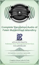 Quran Audio Urdu Jalandhry android App screenshot 0