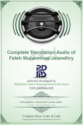 Quran Audio Urdu Jalandhry android App screenshot 1