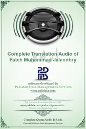 Quran Audio Urdu Jalandhry android App screenshot 2